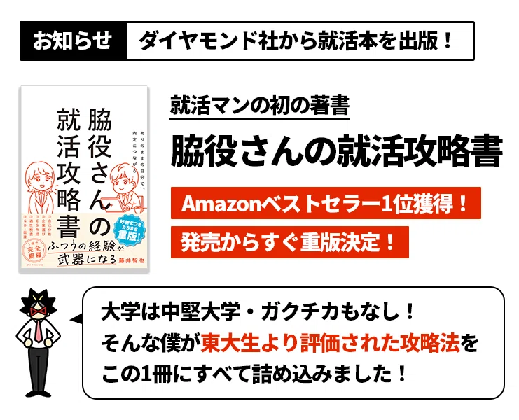おすすめの就活本】この8冊読めば間違いないよ！｜就活マン / 藤井智也
