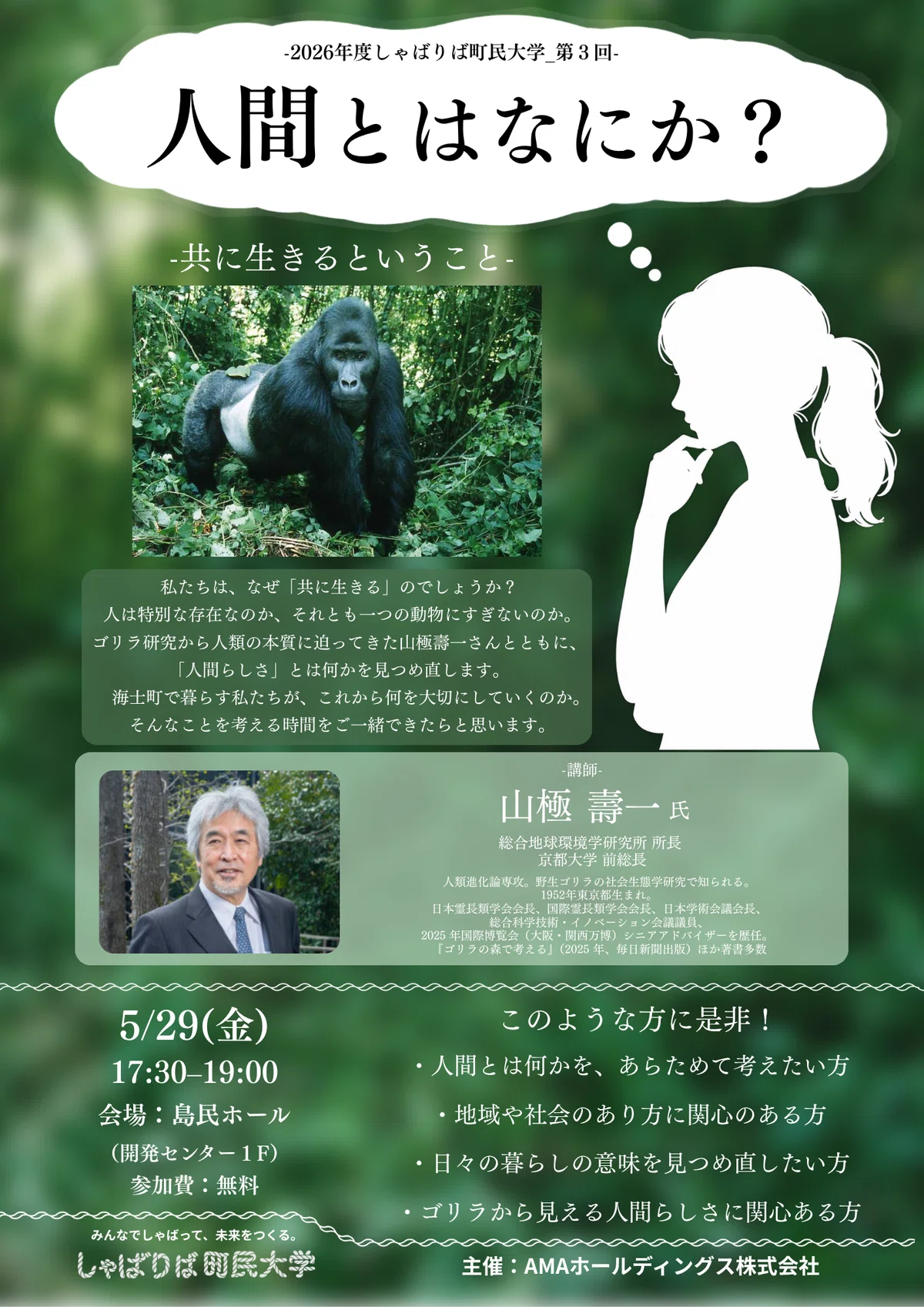 町民大学開催のお知らせ｜しゃばりば