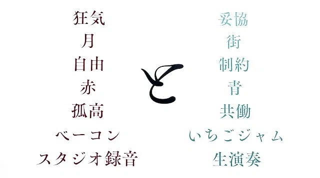 小沢健二「月と街のAidade」について。｜海藤文字