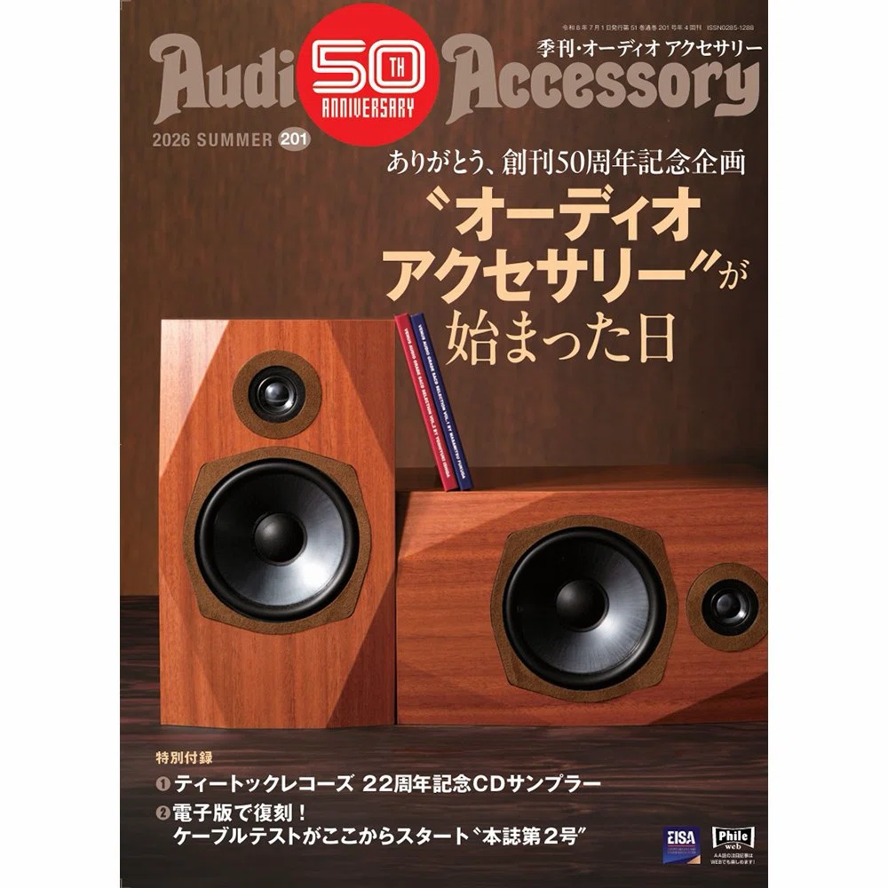 今月のオーディオ雑誌2026 5月｜【raison d'être】