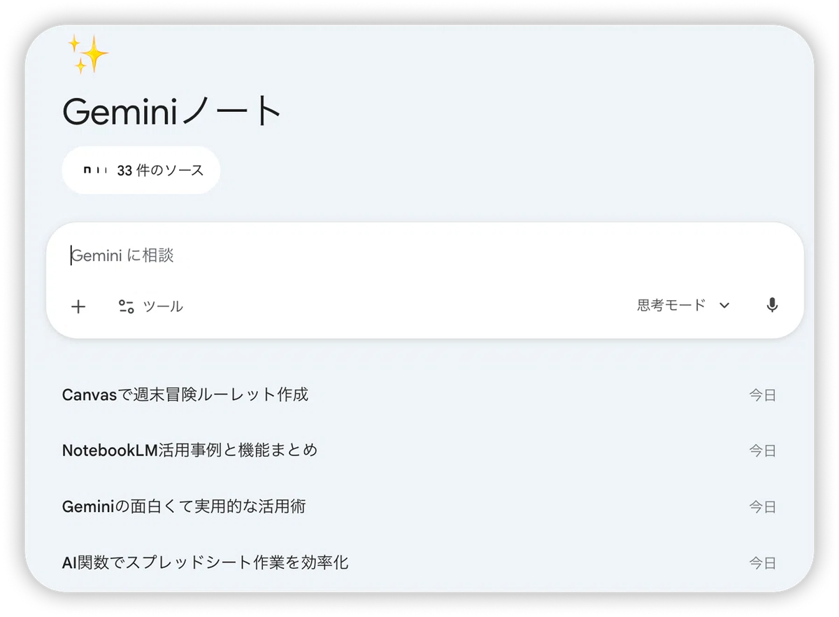 プロジェクト管理や資料整理が進化。「ノートブック」の使い方・活用 
