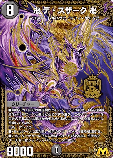 デュエプレカード解説]卍デ・スザーク卍｜チャーシュー🌈👑