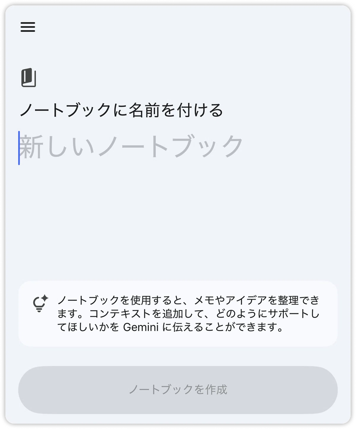 プロジェクト管理や資料整理が進化。「ノートブック」の使い方・活用