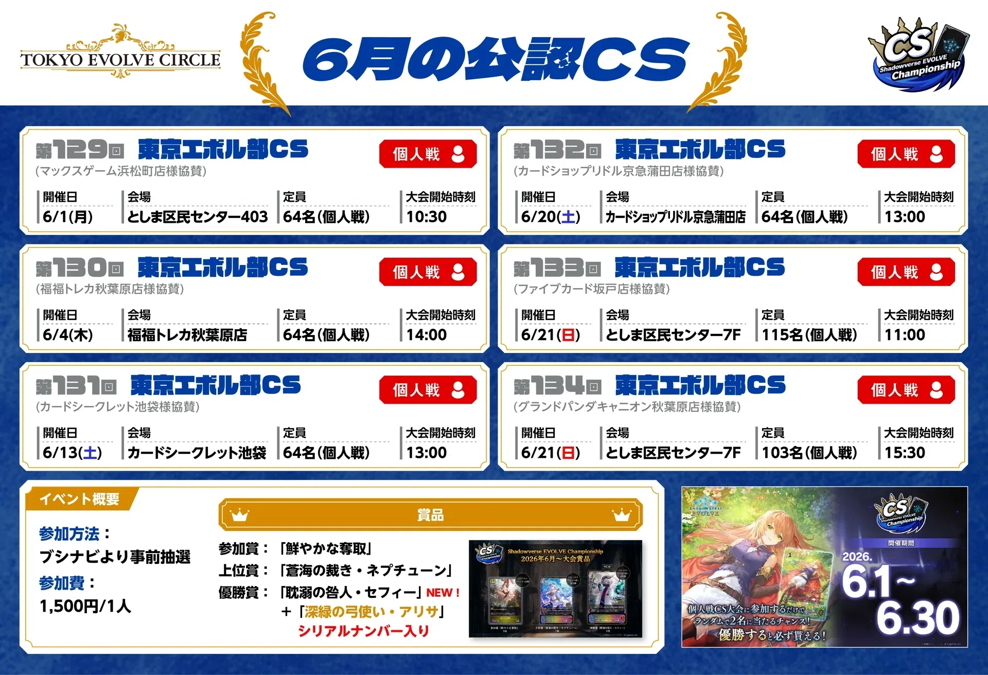 シャドウバースエボルヴ】知って得するルール講座 〜絶傑を継ぐ者編 