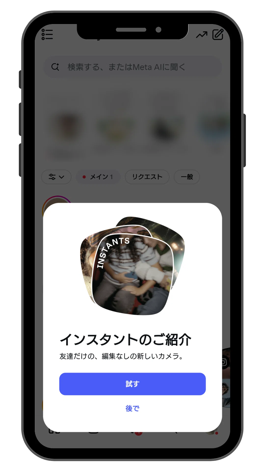 インスタ 新 機能
