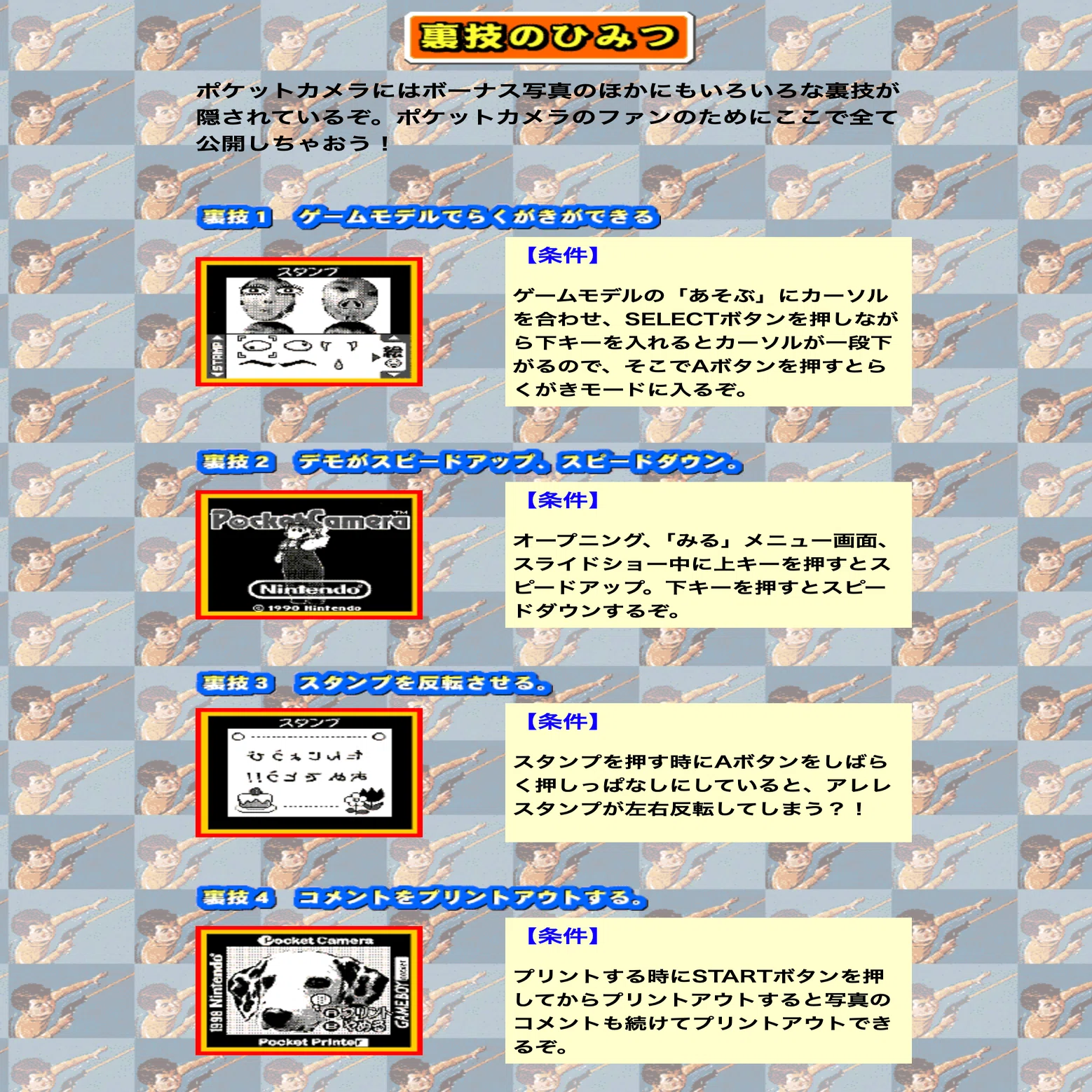 インターネット老人会】WEB黎明期、古の任天堂公式ページを発見した