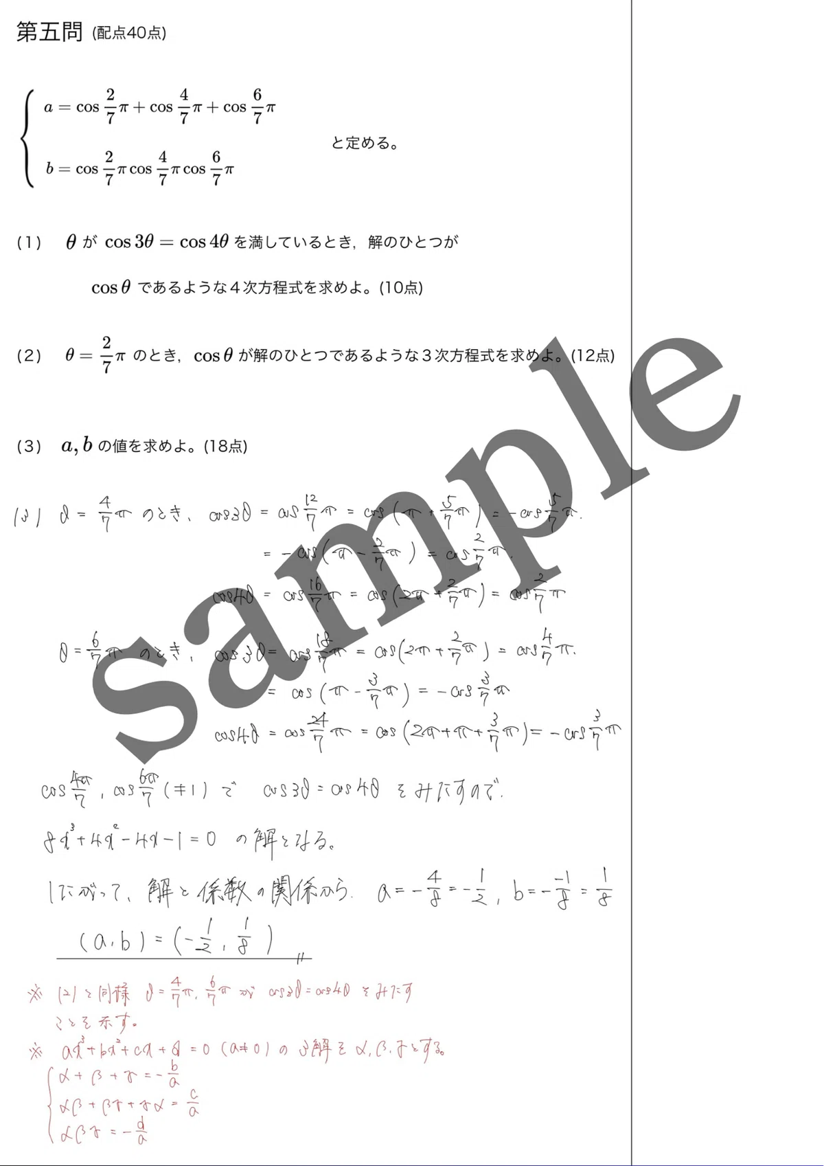第2回・全統記述模試対策/模試5回分【理系Ⅲ型】※文系の方もどうぞ｜知