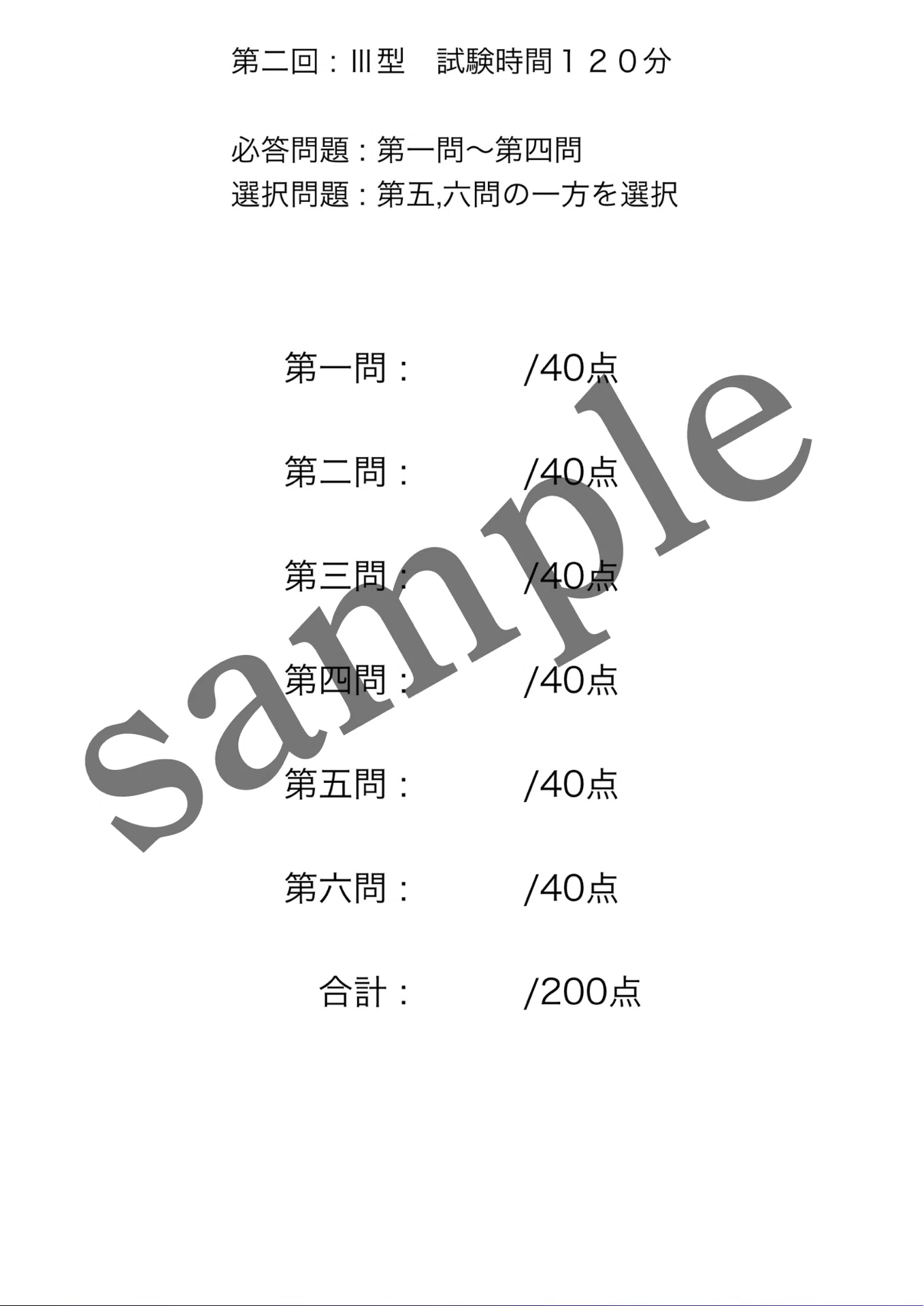 第2回・全統記述模試対策/模試5回分【理系Ⅲ型】※文系の方もどうぞ｜知