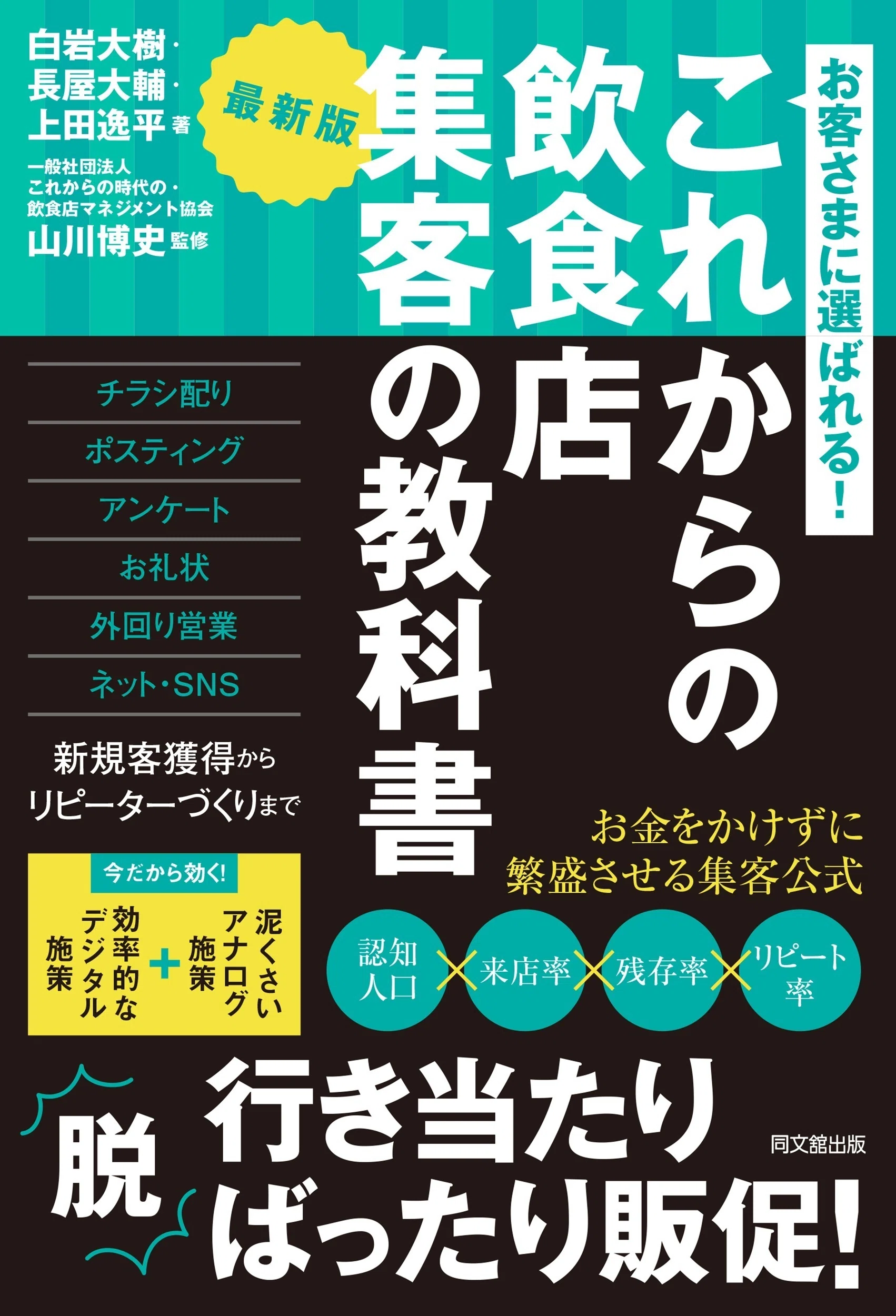 ビジネス書セット 27冊 まとめ売り　251219-4・5 新刊案内：ビジネス書【2026年5月版】|同文舘出版営業部｜同文舘出版