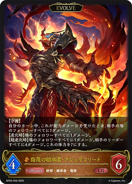 シャドウバースエボルヴ・絶傑を継ぐ者 新カード事前評価｜炭酸水