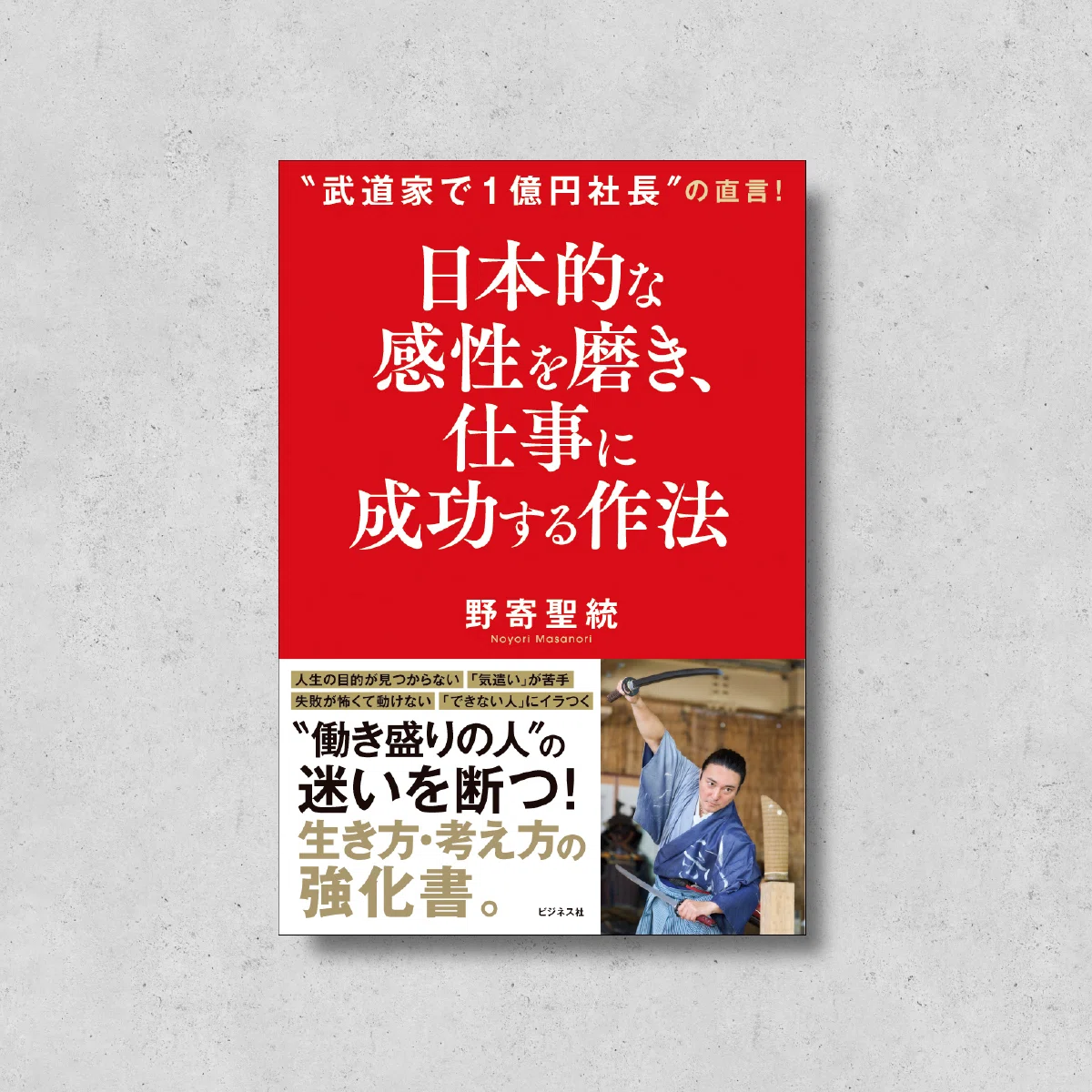 ビジネス社の新刊案内｜2026.5月刊行｜ビジネス社