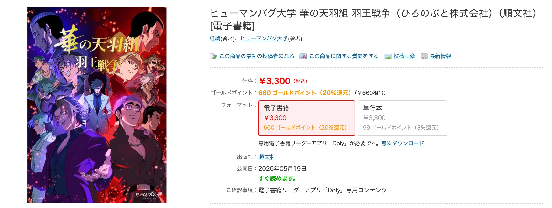 天羽組・小峠の兄貴の誕生日！】ヒューマンバグ大学公式ガイドブック 