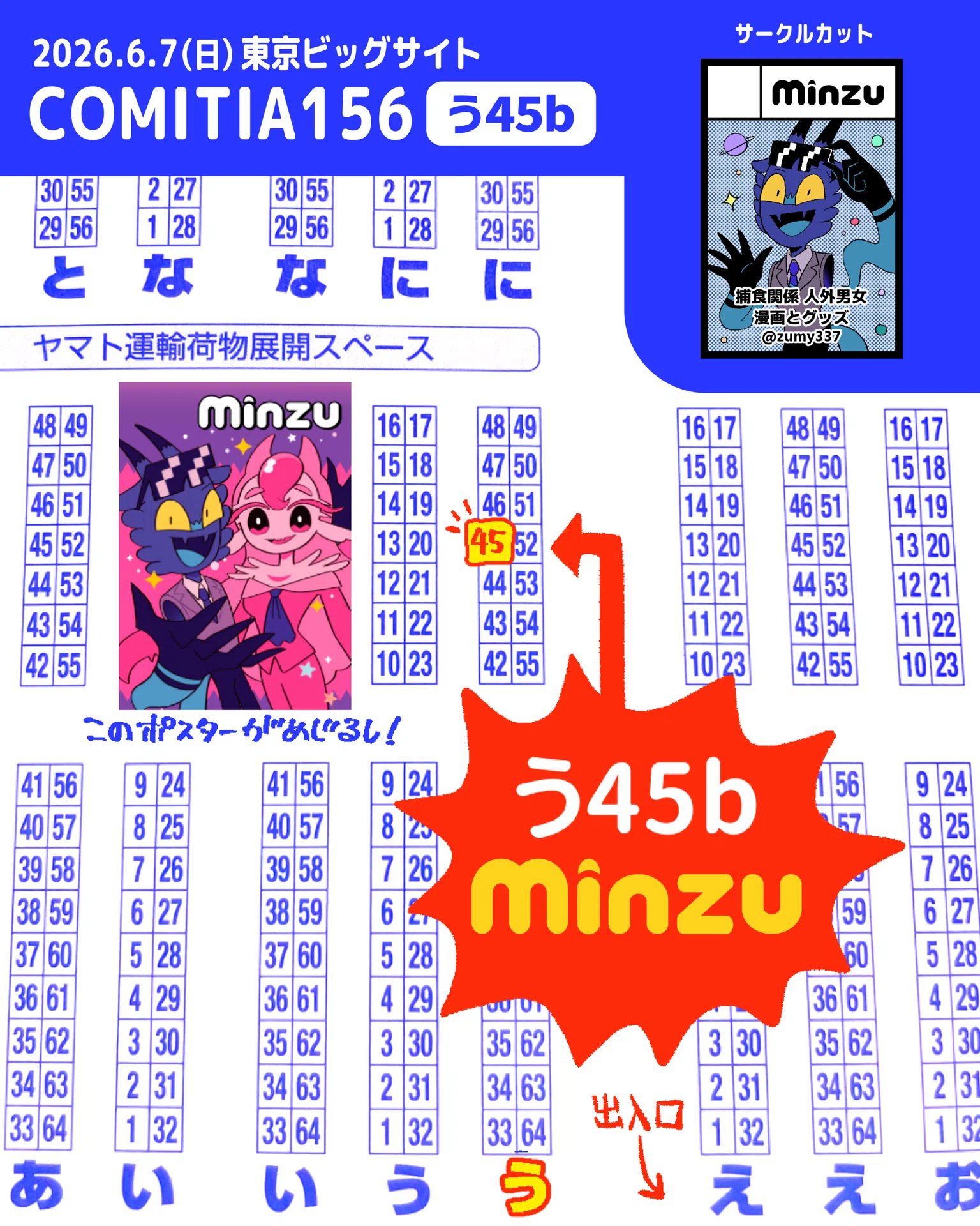 関西コミティア76｜初参加！ふりかえり｜Zumy (ズミー)