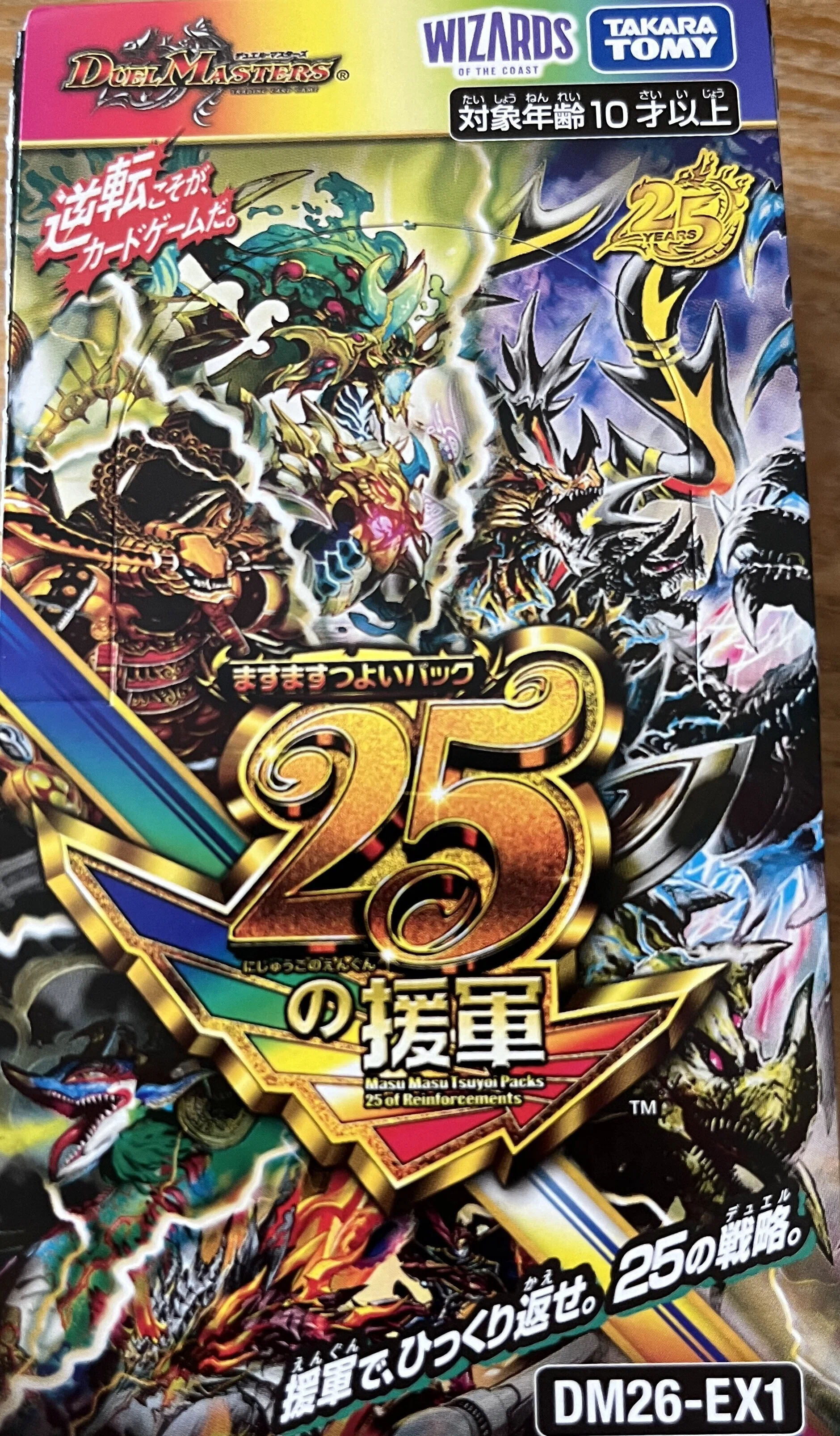 デュエルマスターズ】ますます強い25の援軍の開封感想｜OneDog