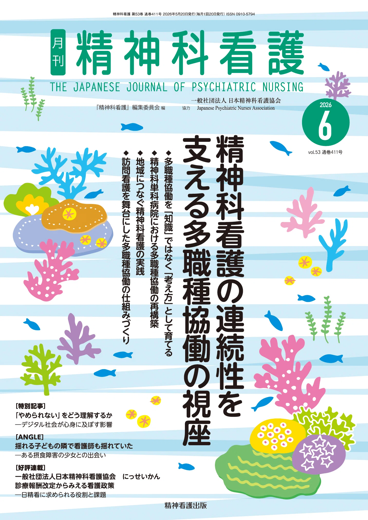 The May 2026 issue features 'Perspectives on Multidisciplinary