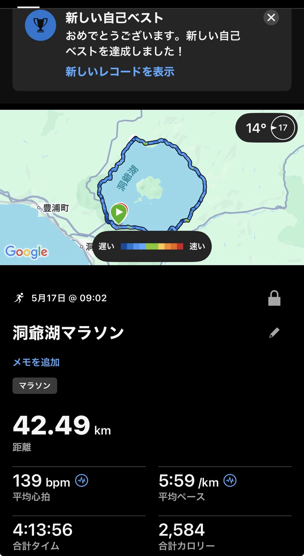 その先の感情 洞爺湖マラソン2026｜まつーらとしお