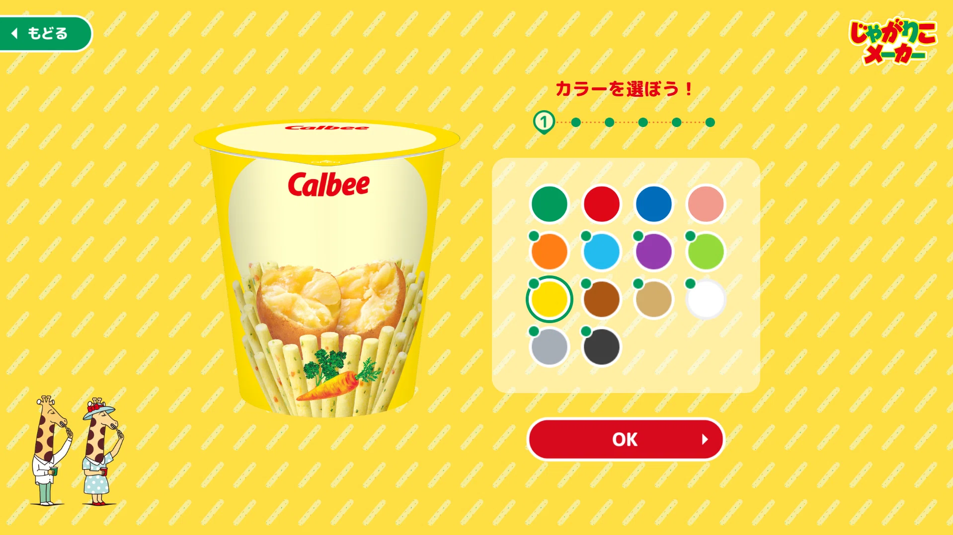 じゃがりこメーカー！｜eko