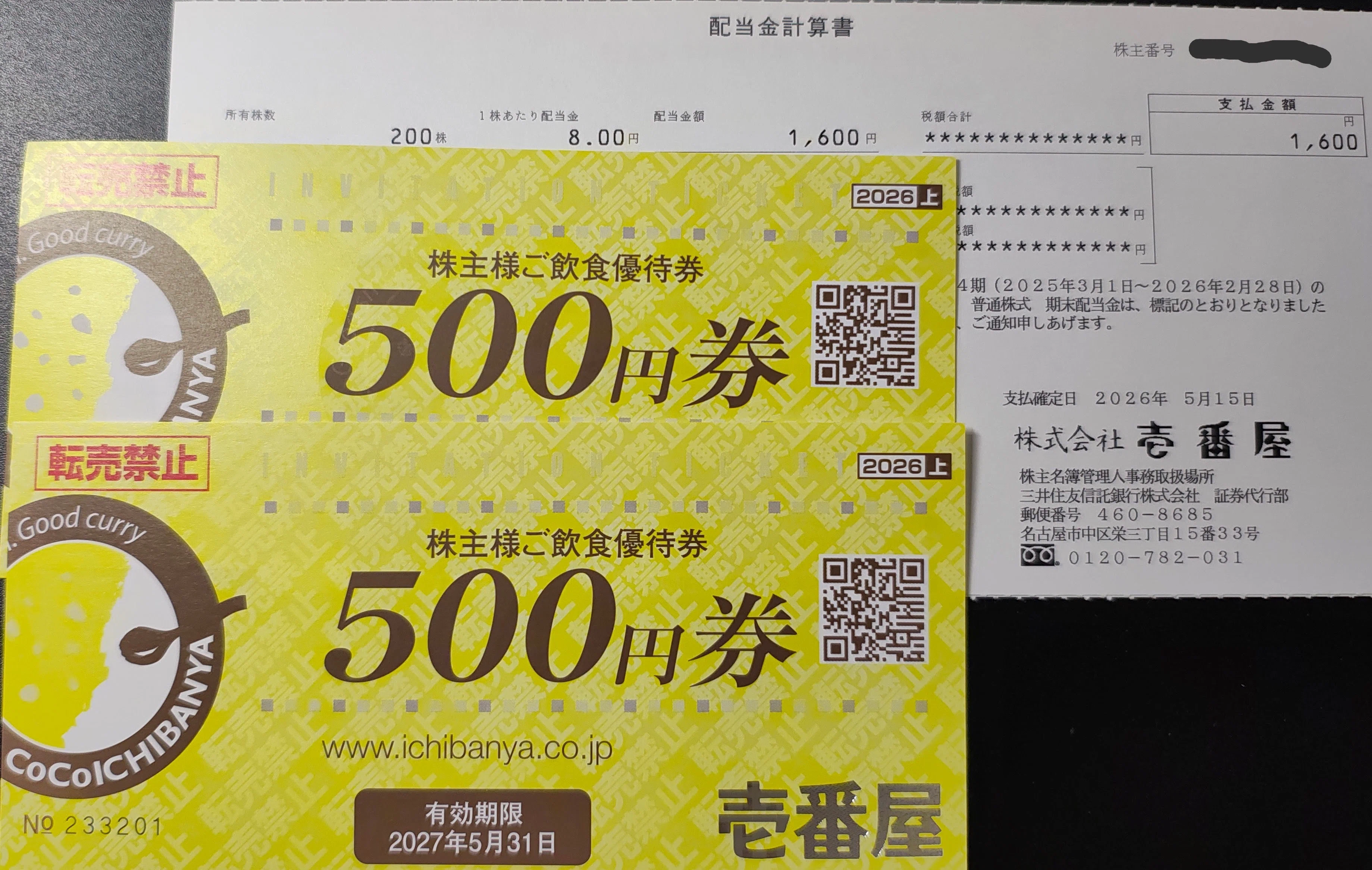 CoCo壱の株主優待が届いた。63歳の私が「200株保有はちょうどいい」と