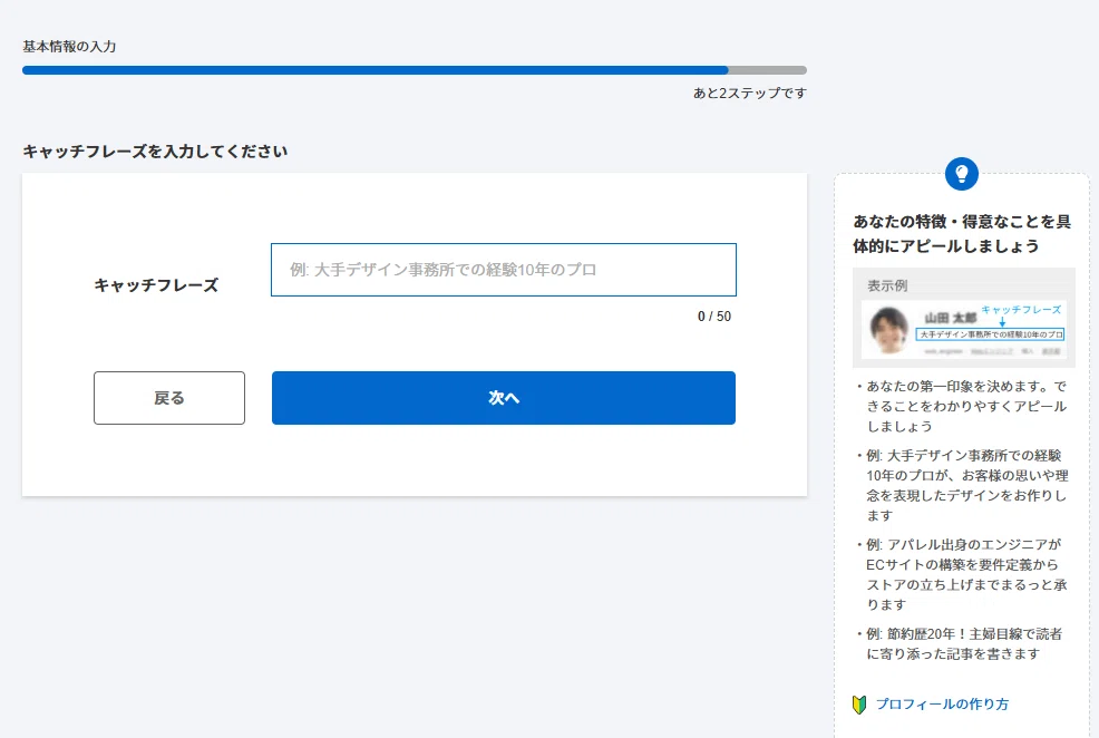 初心者向け】ランサーズの登録からプロフィールのつくりかたまで｜中井