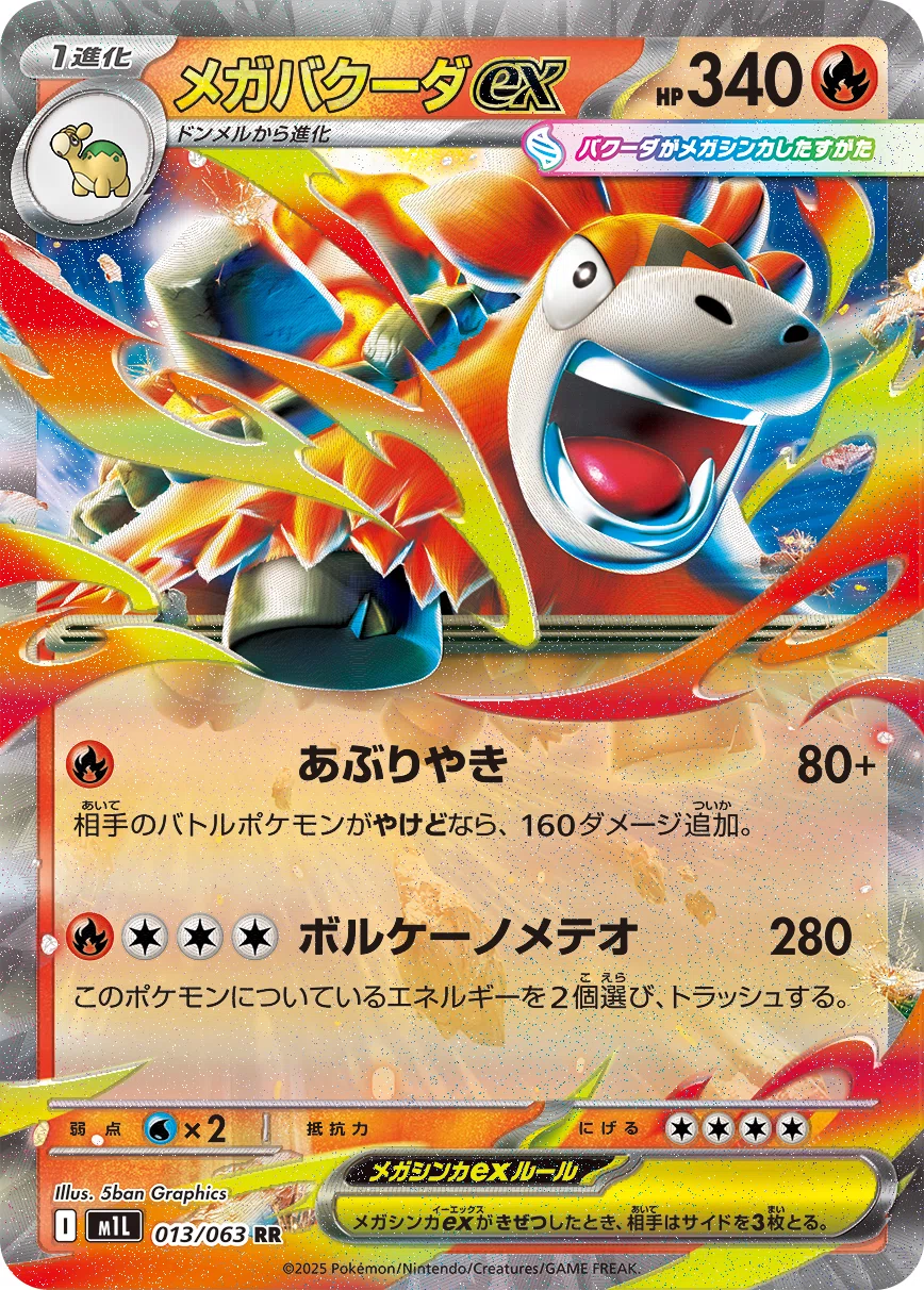 マイナーなポケモンexを復習していこう(MEGAシリーズ)｜リユルン