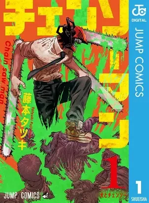 チェンソーマン」最新19巻まで刊行中。劇場版『レゼ篇』後に原作で