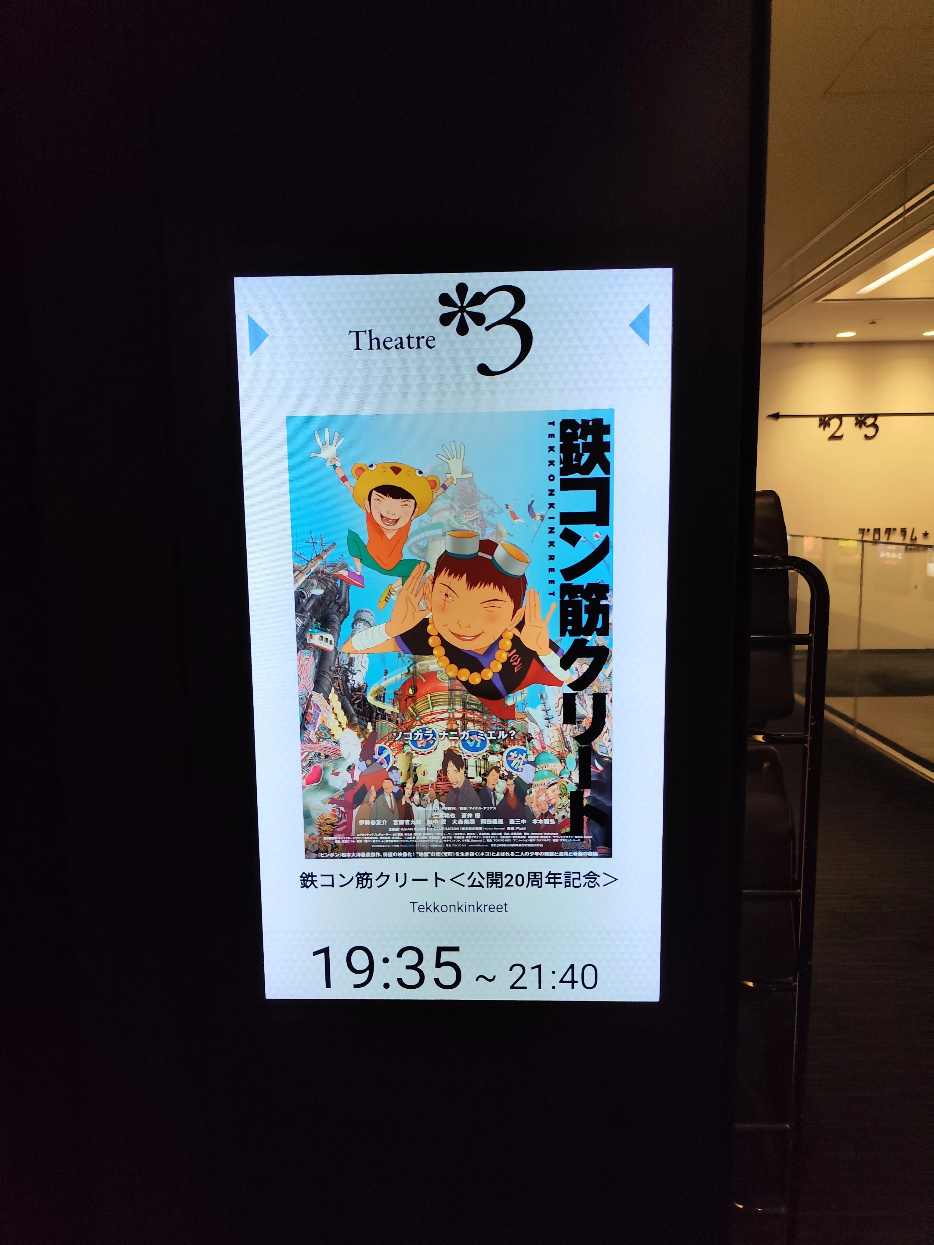 映画「鉄コン筋クリート」を見てきた。｜てんくず