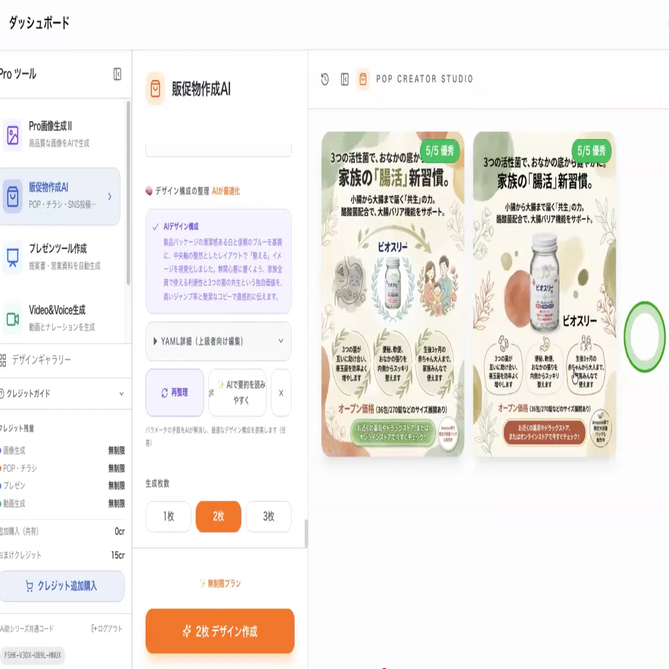 10分でできる！販促物作成AIで、チラシもPOPもSNS投稿も簡単に 