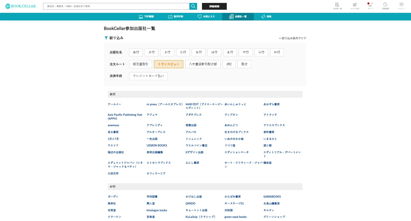 トランスビュー取引代行の本、どうやって注文する？｜BookCellar事務局