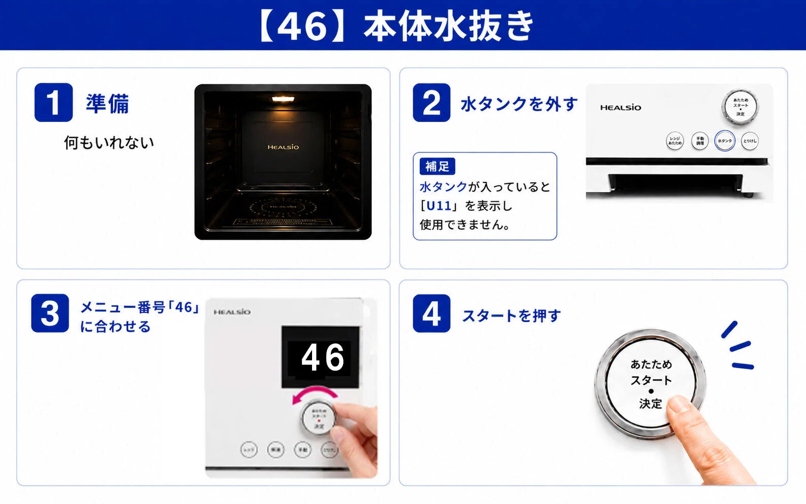 ヘルシオ】46 本体水抜き｜お手入れ覚書｜AX-RS1B｜ホットクックと