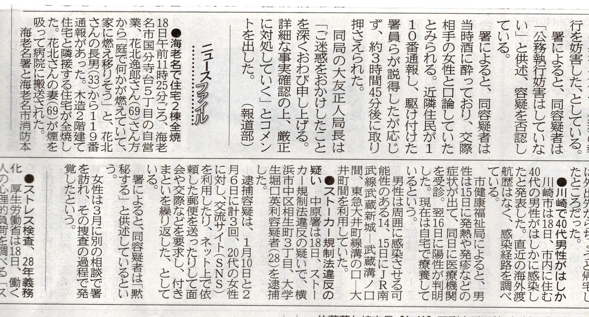 ●ストーカー規制法違反の疑い　中原署は18日、ストーカー規制法違反の疑いで、横浜市中区相生町3丁目、大学生堀口英利容疑者(28)を逮捕した。
　逮捕容疑は、1月10日と2月6日に計3回、20代女性に対して、交流サイト(SNS)を使用したり、ネット上で依頼した郵便を送ったりして面会や交際などを要求し、付きまといを繰り返した、としている。
　署によると、同容疑者は「黙秘する」と供述しているという。
　女性は3月に別の相談で署を訪れ、その捜査の過程で発覚したという。

神奈川新聞 2026年5月19日 朝刊 地域12 ニュースファイル