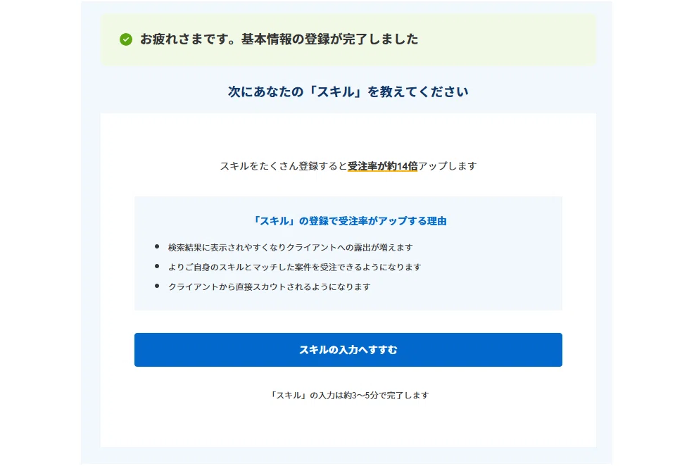 初心者向け】ランサーズの登録からプロフィールのつくりかたまで｜中井