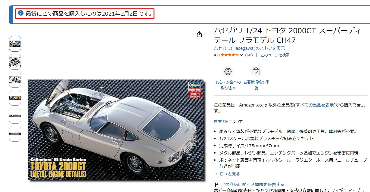 Hasegawa】TOYOTA 2000GT SUPER DETAIL｜積みプラ大好きオヤジ