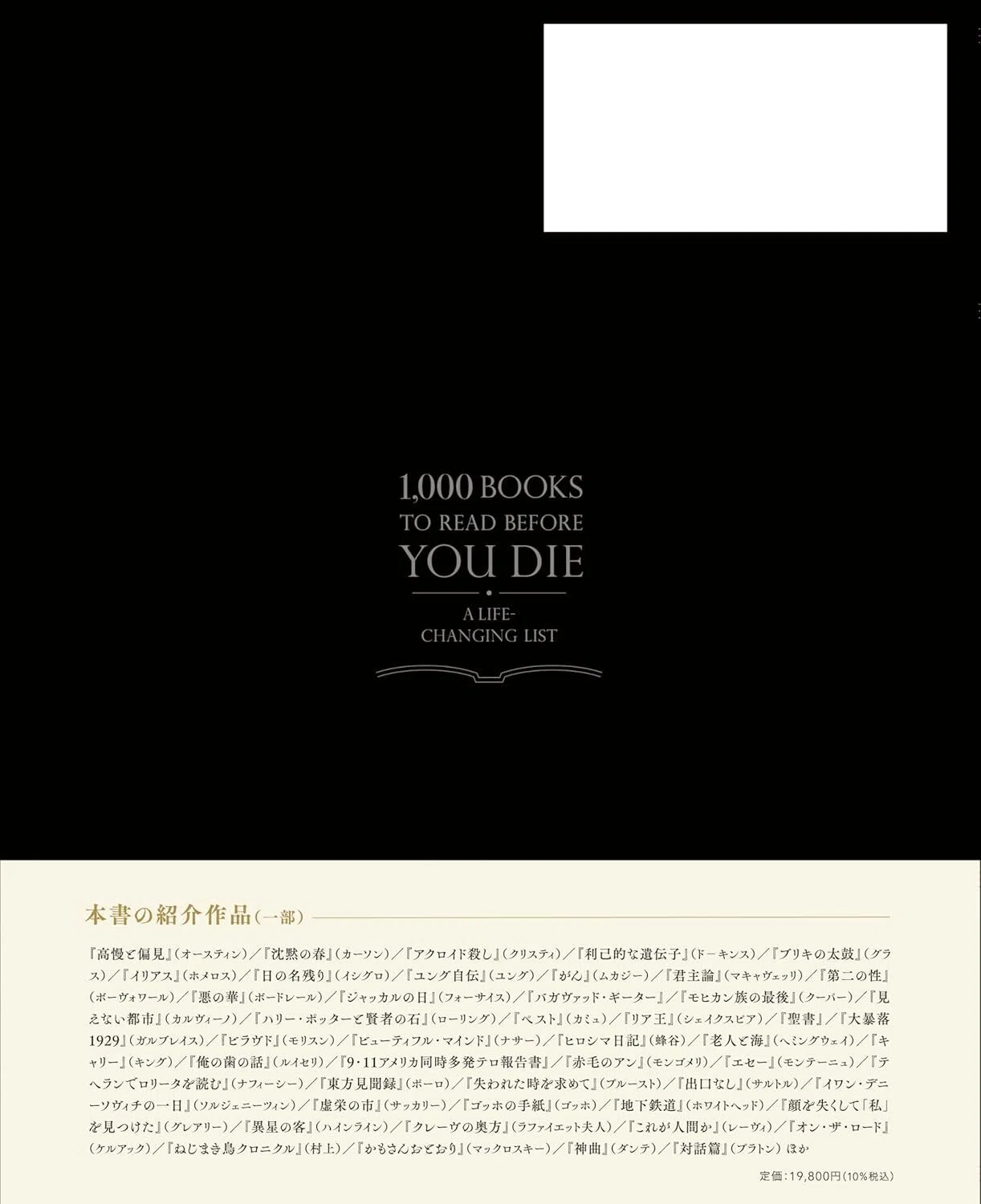 死ぬまでに読みたい1000冊』――「巨大な読書迷宮」に迷い込む歓び