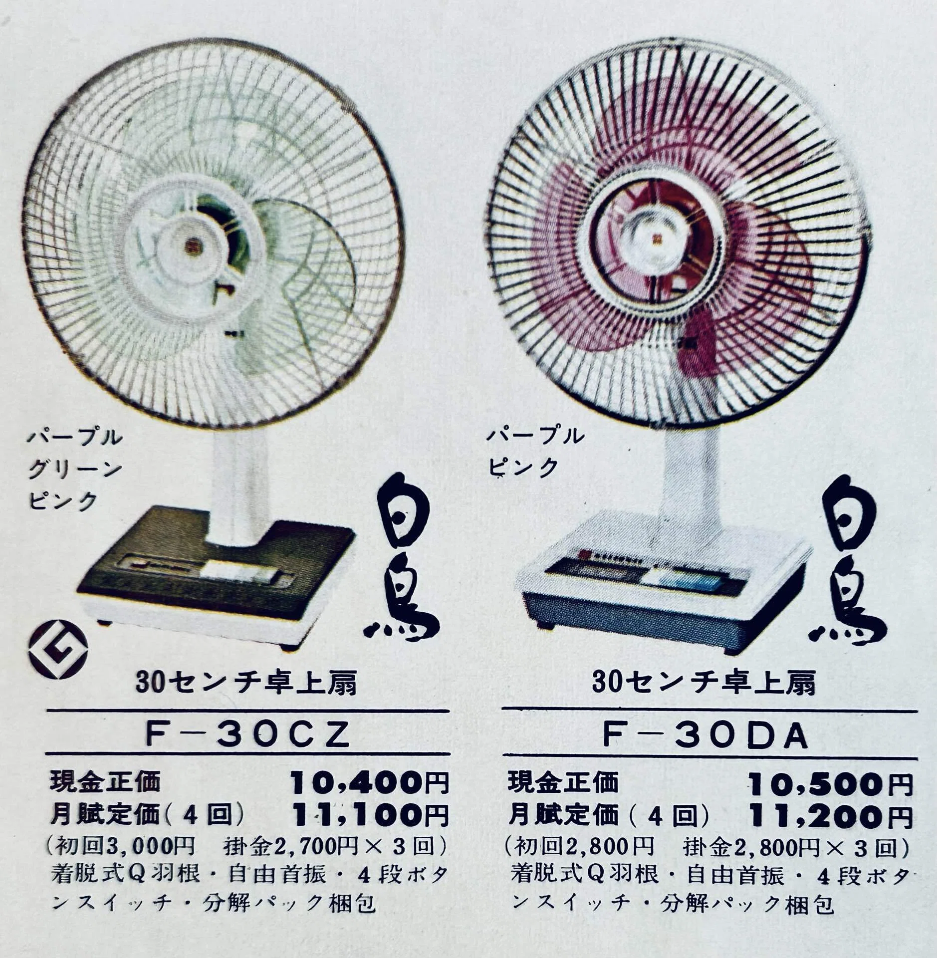 ナショナルの電子ストップ扇風機「松風」(1970)｜プリン人形