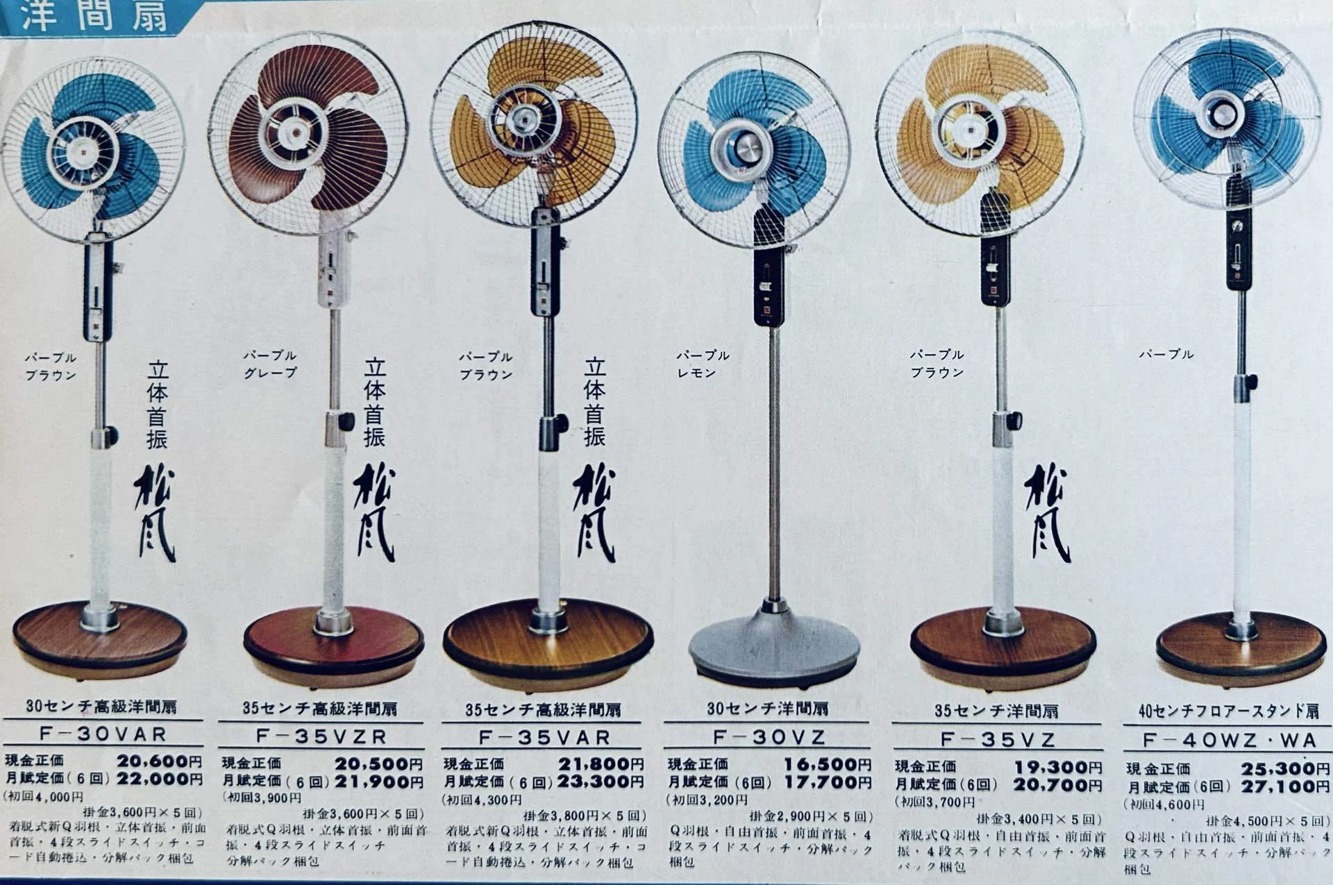 ナショナルの電子ストップ扇風機「松風」(1970)｜プリン人形