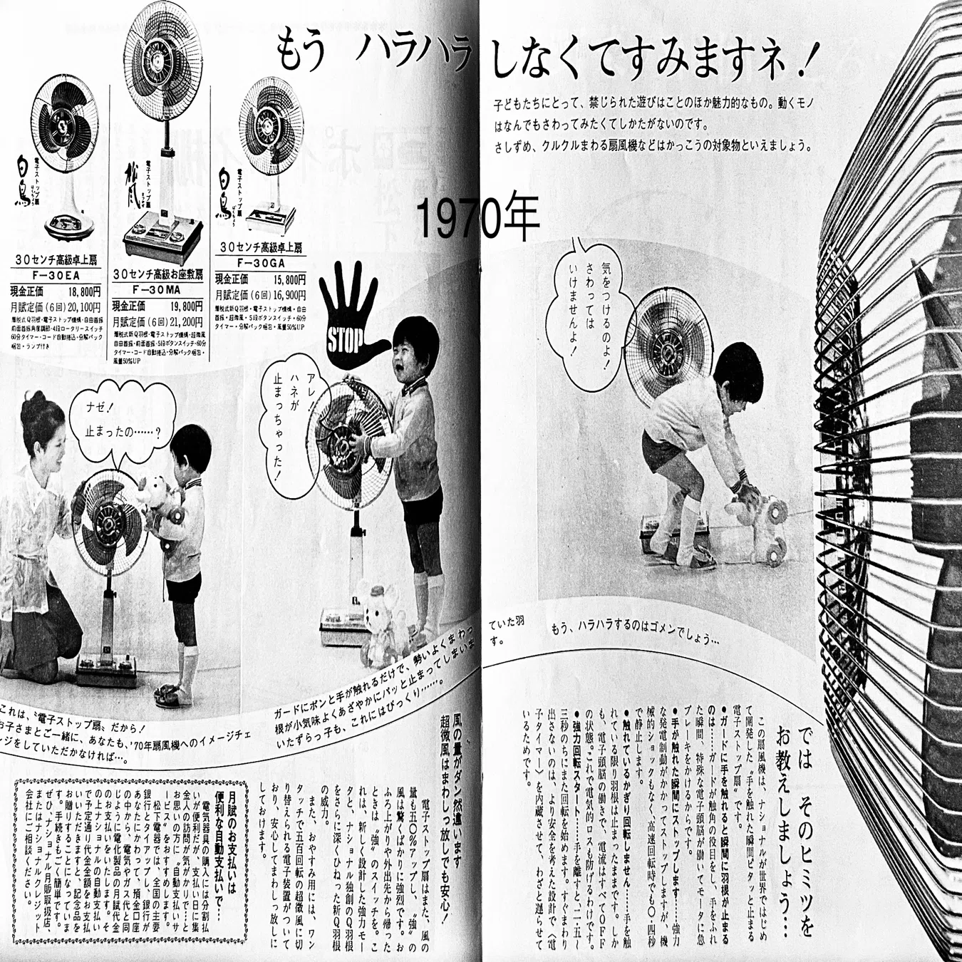 ナショナルの電子ストップ扇風機「松風」(1970)｜プリン人形