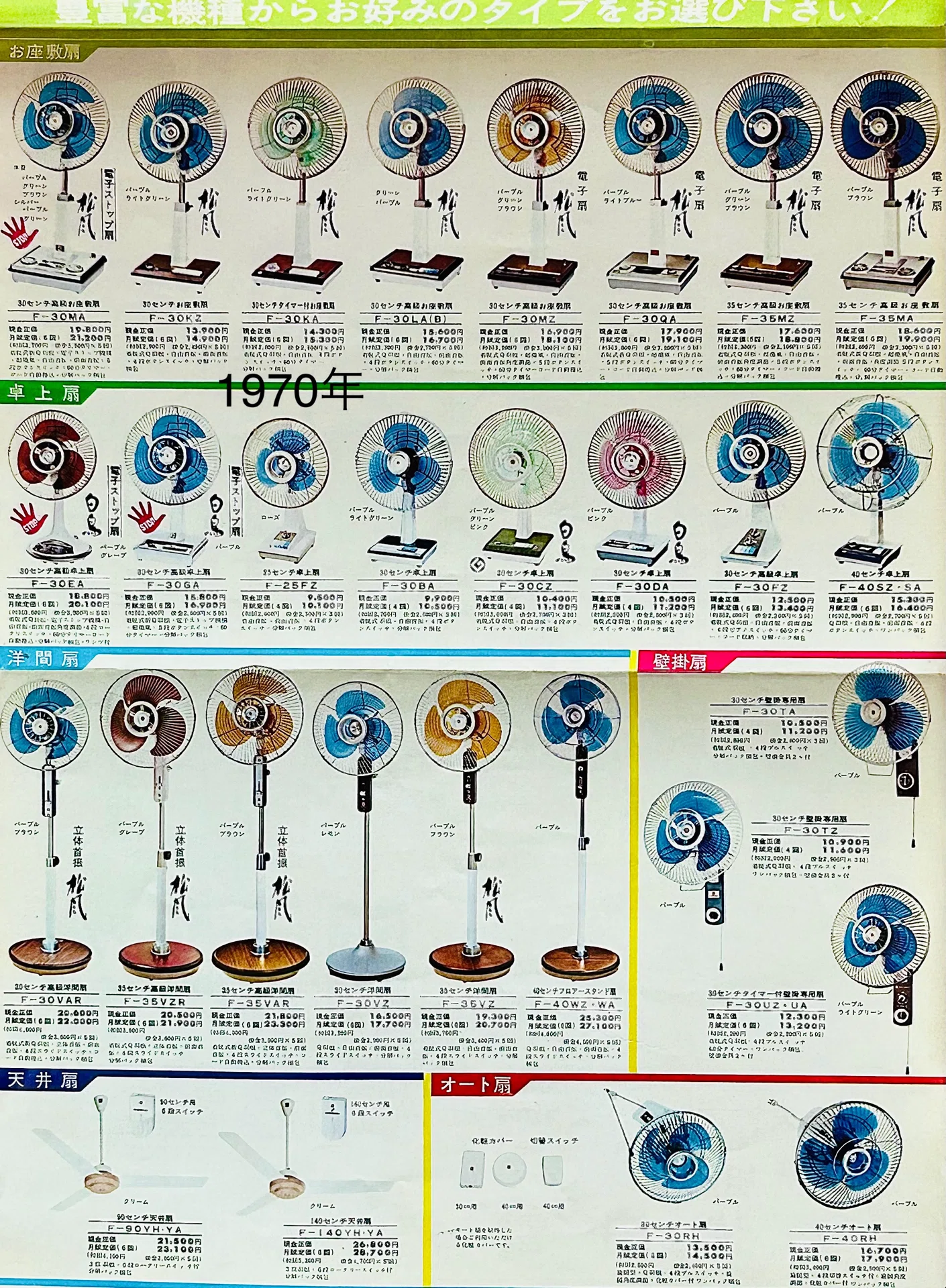 ナショナルの電子ストップ扇風機「松風」(1970)｜プリン人形