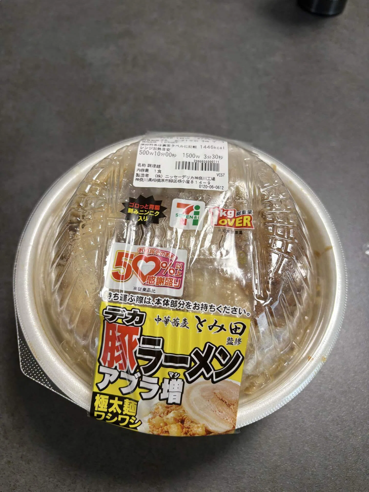 実食】総重量1kg超えの衝撃。セブン50%増量「デカ豚ラーメン」が自宅を