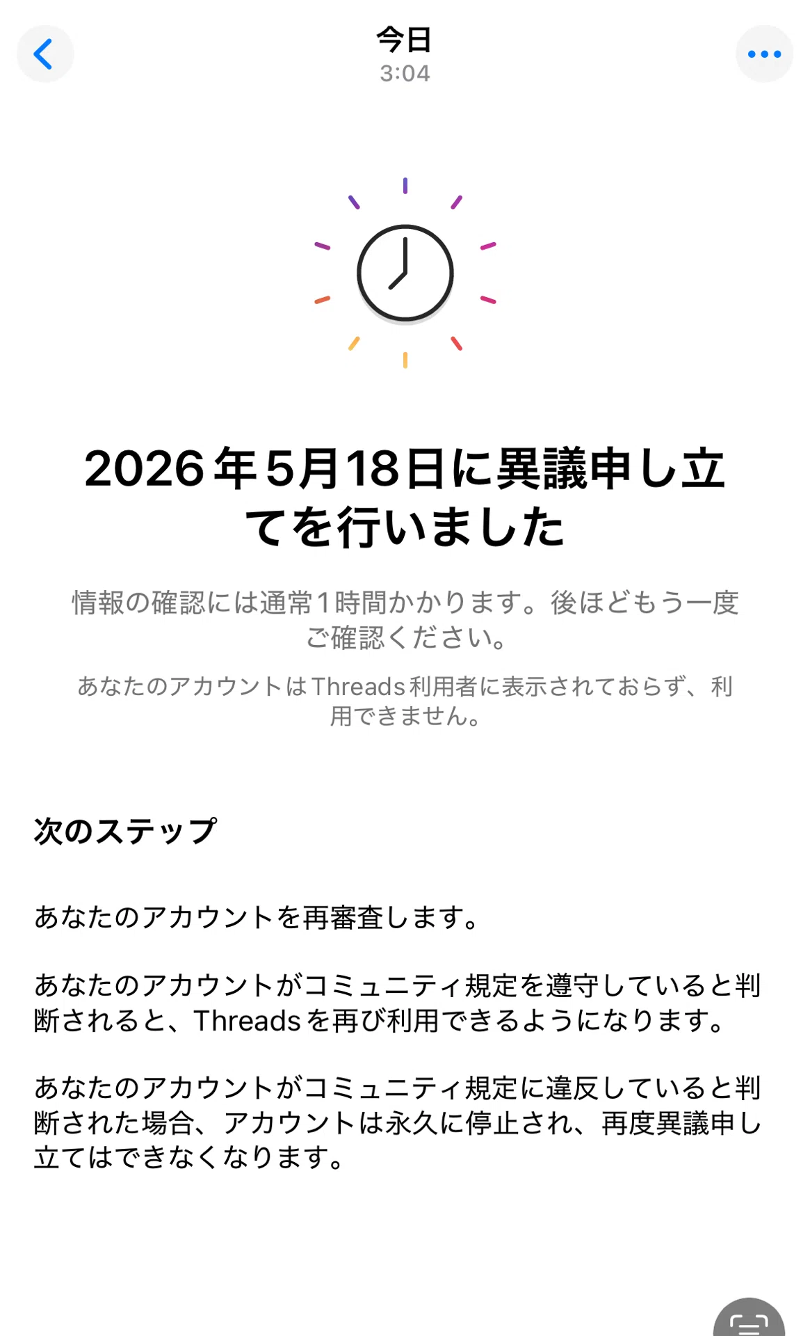 ChatGPTに泣かされてる間に、threadsが垢バンになりました