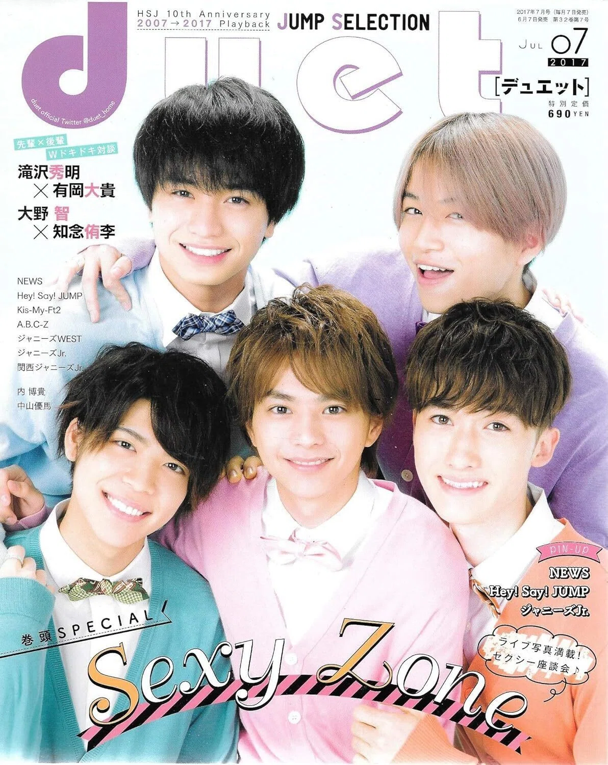 2017/06/07発売！『Duet 2017年7月号』表紙：菊池風磨、佐藤勝利、松島
