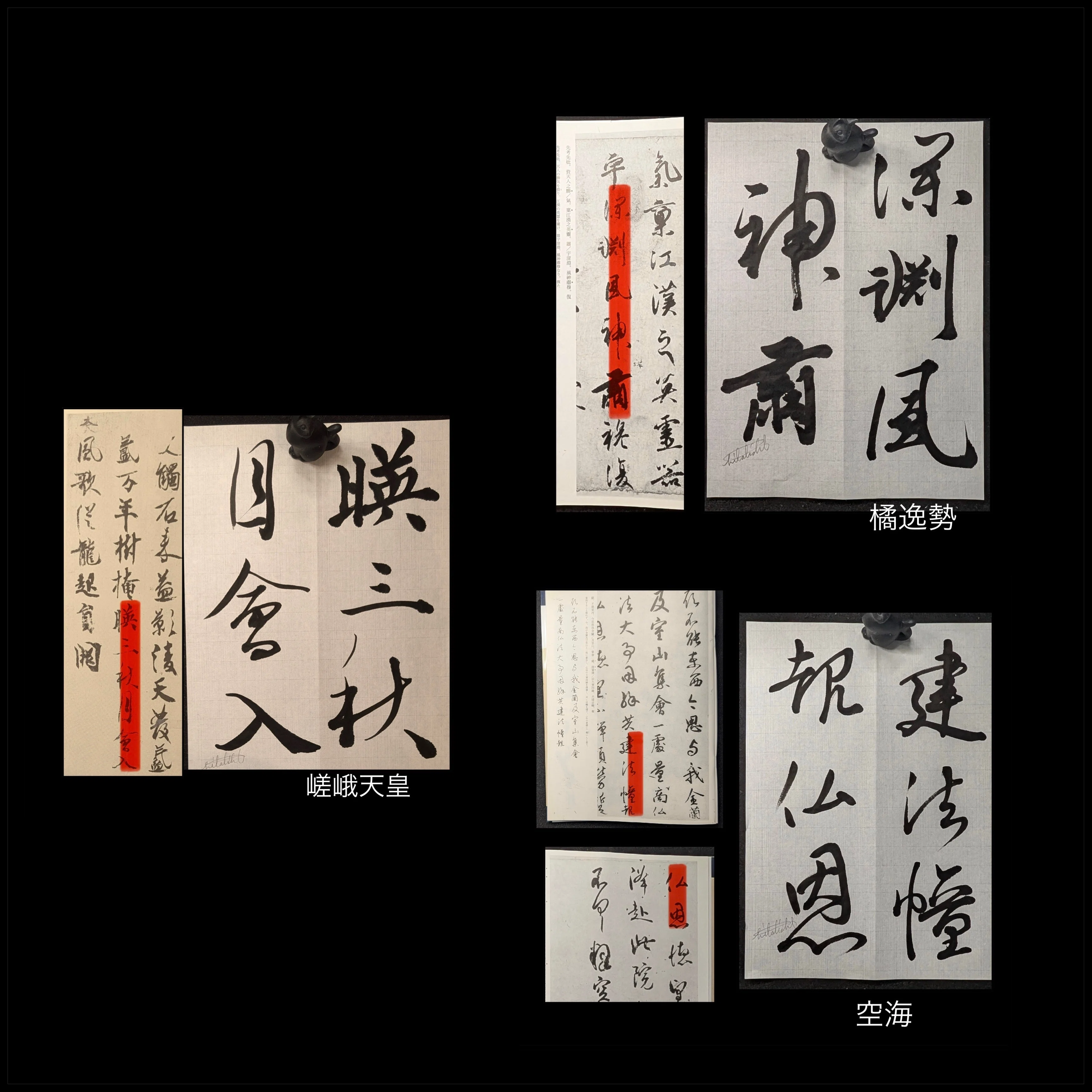 774-842A.D. 平安三筆(嵯峨天皇・空海・橘逸勢）、の巻｜Lilalicht