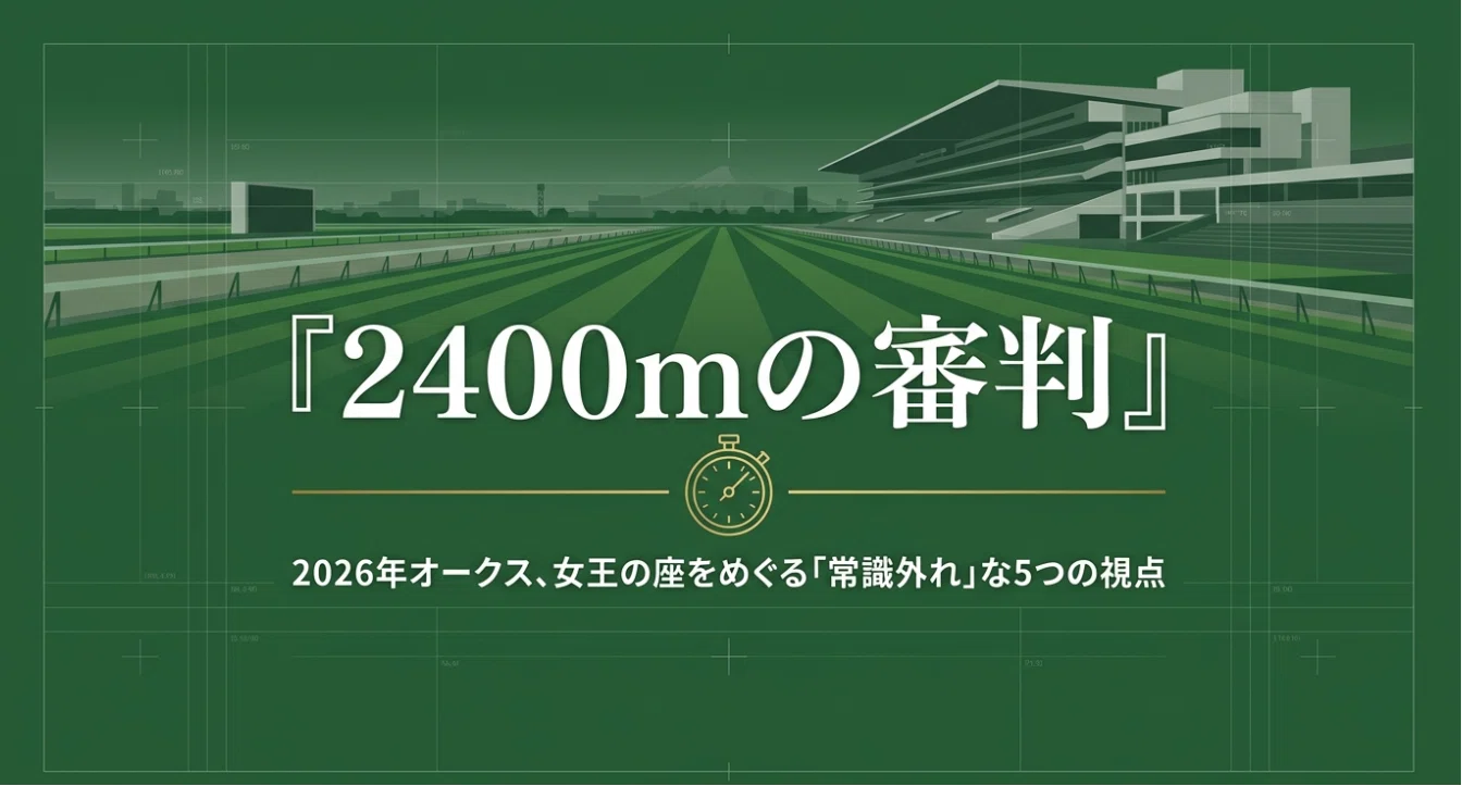 🌸第87回 GⅠ 優駿牝馬（オークス）🌸✨ ”基本情報版”【2400mの審判