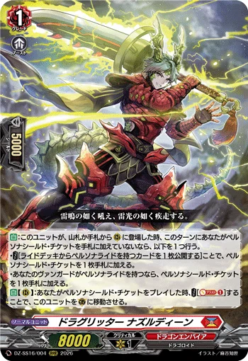 研究デッキ紹介：「ドラエン軸 降誕の龍樹 ゼフィロギィラ」｜まらどーな