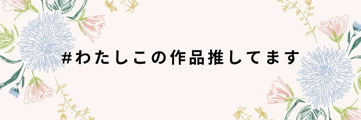 創作大賞感想】今晩は酔いどれ土産を。/野本もとさん「言問団子でも買って帰ろう」｜橘 ゆず
