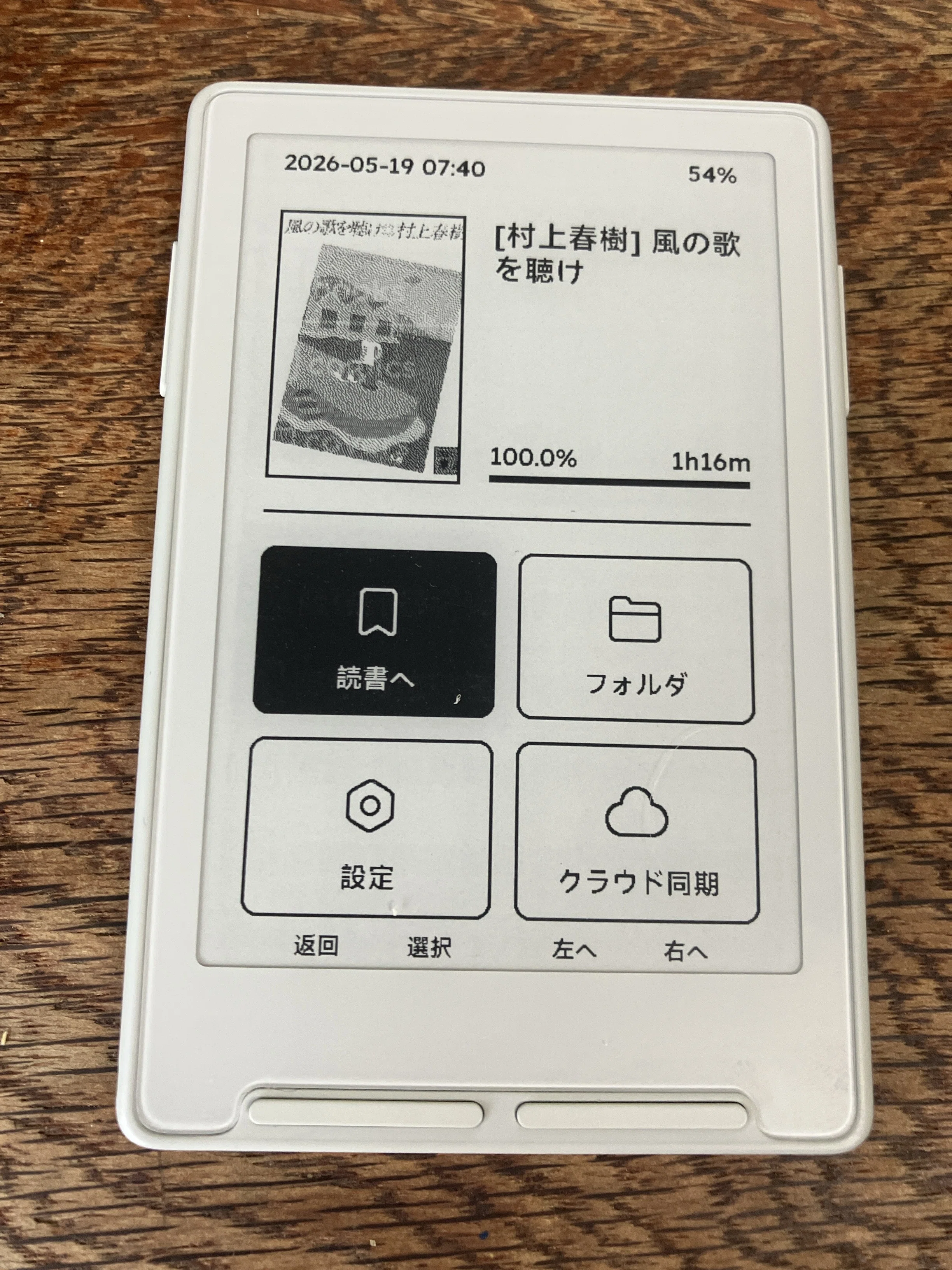 Xteink X3 3.7インチの小さすぎる電子インク端末を日本語で使うには