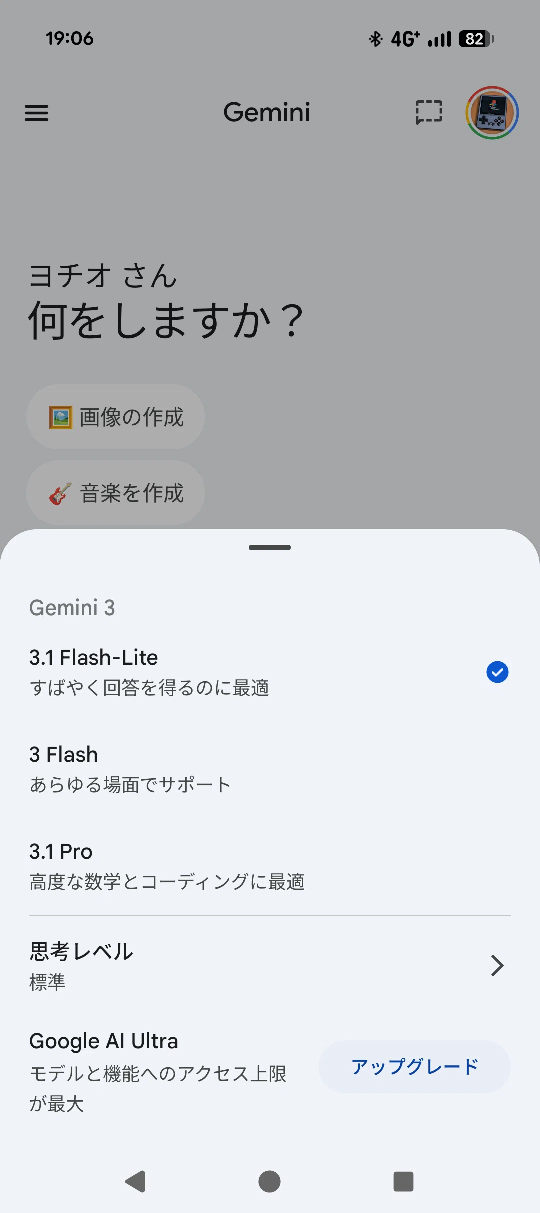 Geminiに思考レベル設定とか3.5 Flashモデルが追加されてます｜ヨチオ