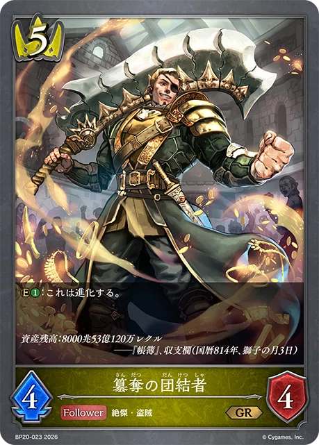 シャドウバースエボルヴ・絶傑を継ぐ者 新カード事前評価｜炭酸水