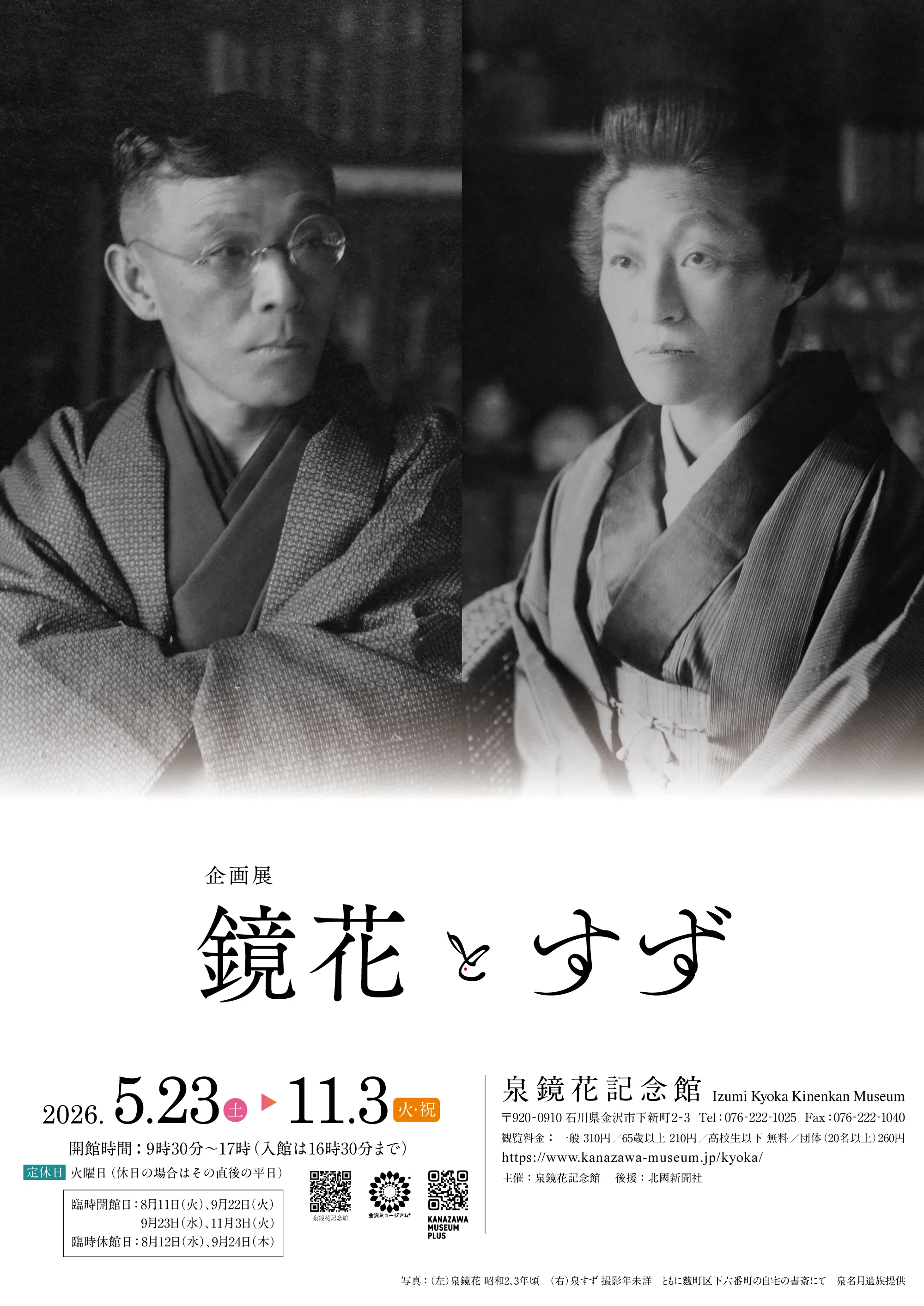 企画展「鏡花とすず」｜hiro