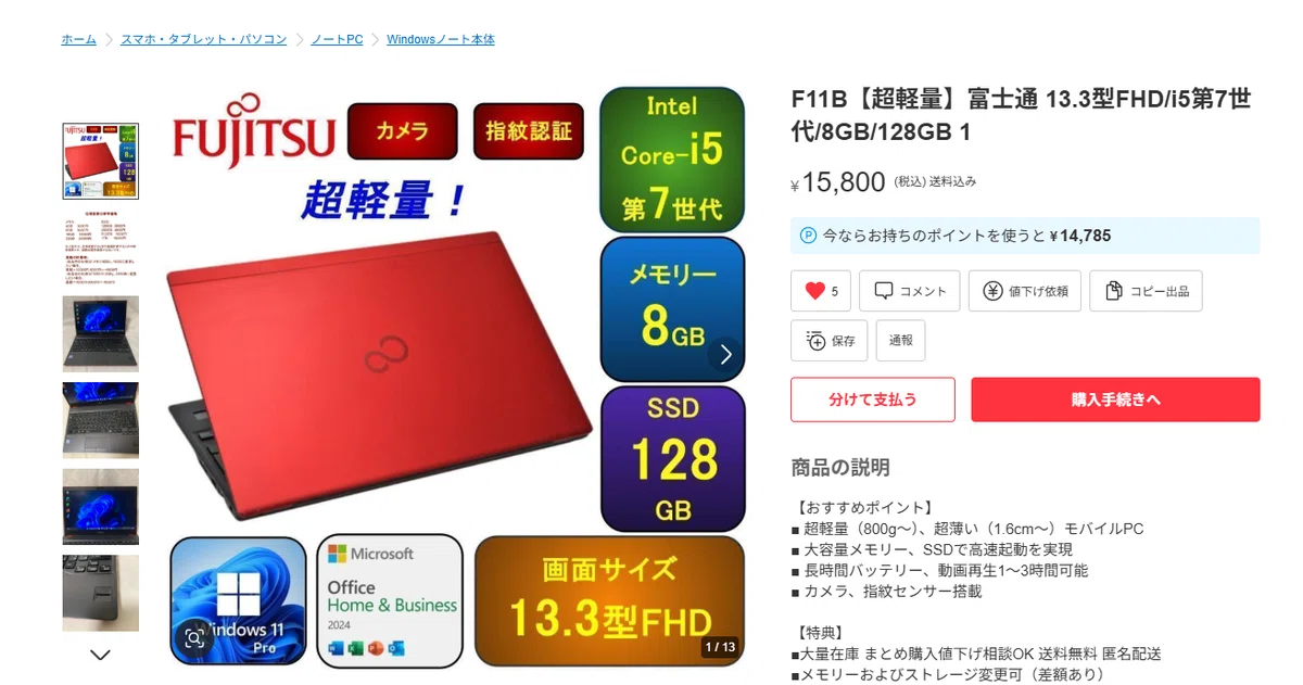 1万円台でnoteパソコン錬成！機種選定編Vol.2｜とまじぃ@カジェオタNoter