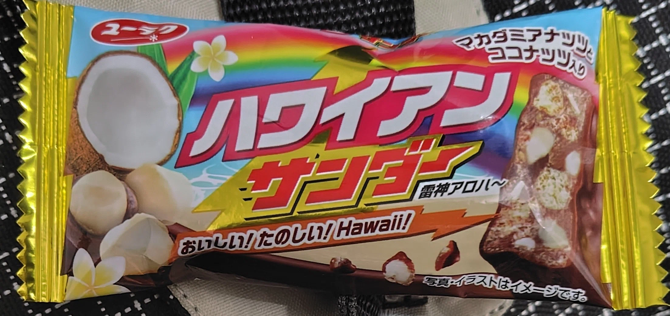 今日有楽製菓が発売したハワイアンサンダーが僕好みのマカデミアナッツ